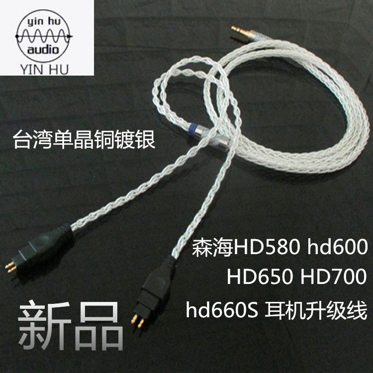 森海塞尔平衡线HD580 hd600 HD650 HD700 hd660S 耳机升级线