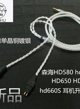森海塞尔平衡线HD580 hd600 HD650 HD700 hd660S 耳机升级线