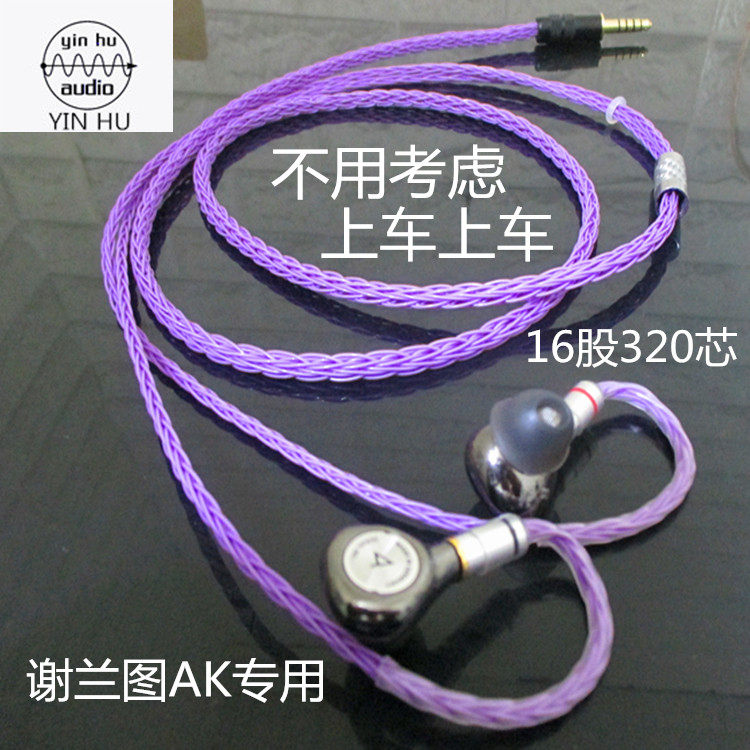 YH 艾利和 AK升级线 谢兰图升级线 16股耳机升级线mmcx耳机升级线