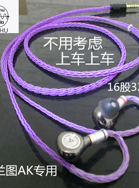 YH 艾利和 AK升级线 谢兰图升级线 16股耳机升级线mmcx耳机升级线