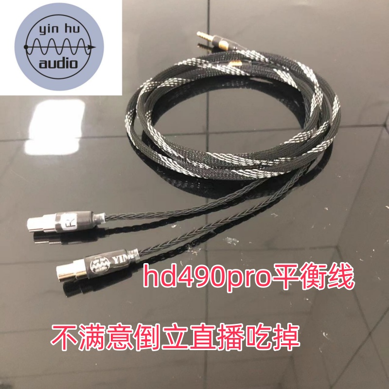 hd490pro平衡线 森海专业20年做到真平衡
