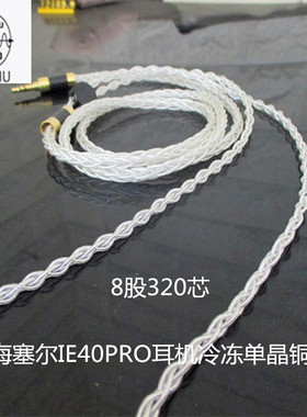 YINHU IE40PRO平衡线 DIY手工耳机线冷冻单晶铜镀银线 耳机平衡