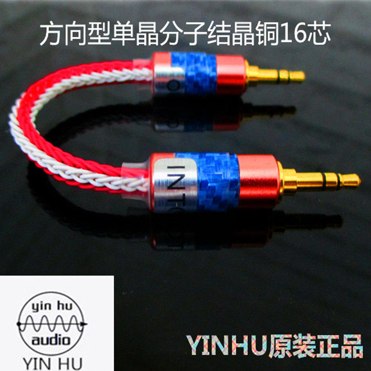 16芯单晶铜对录线短 方向性单分子 3.5对3.5 LO输出音频信号线