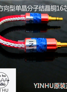 16芯单晶铜对录线短 方向性单分子 3.5对3.5 LO输出音频信号线