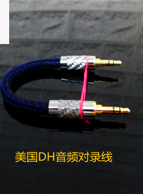 美国DH3.5对录线短 LO输出线 3.5对3.5发烧耳放短公对公音频信号