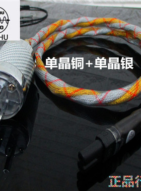 八字发烧电源线HiFi音响 胆机功放 CD机升级线 B&O音响专用