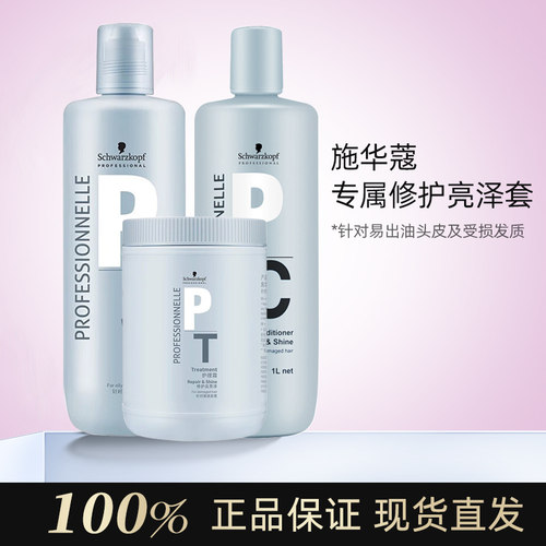 施华蔻蓬松亮泽洗发水护发素发膜