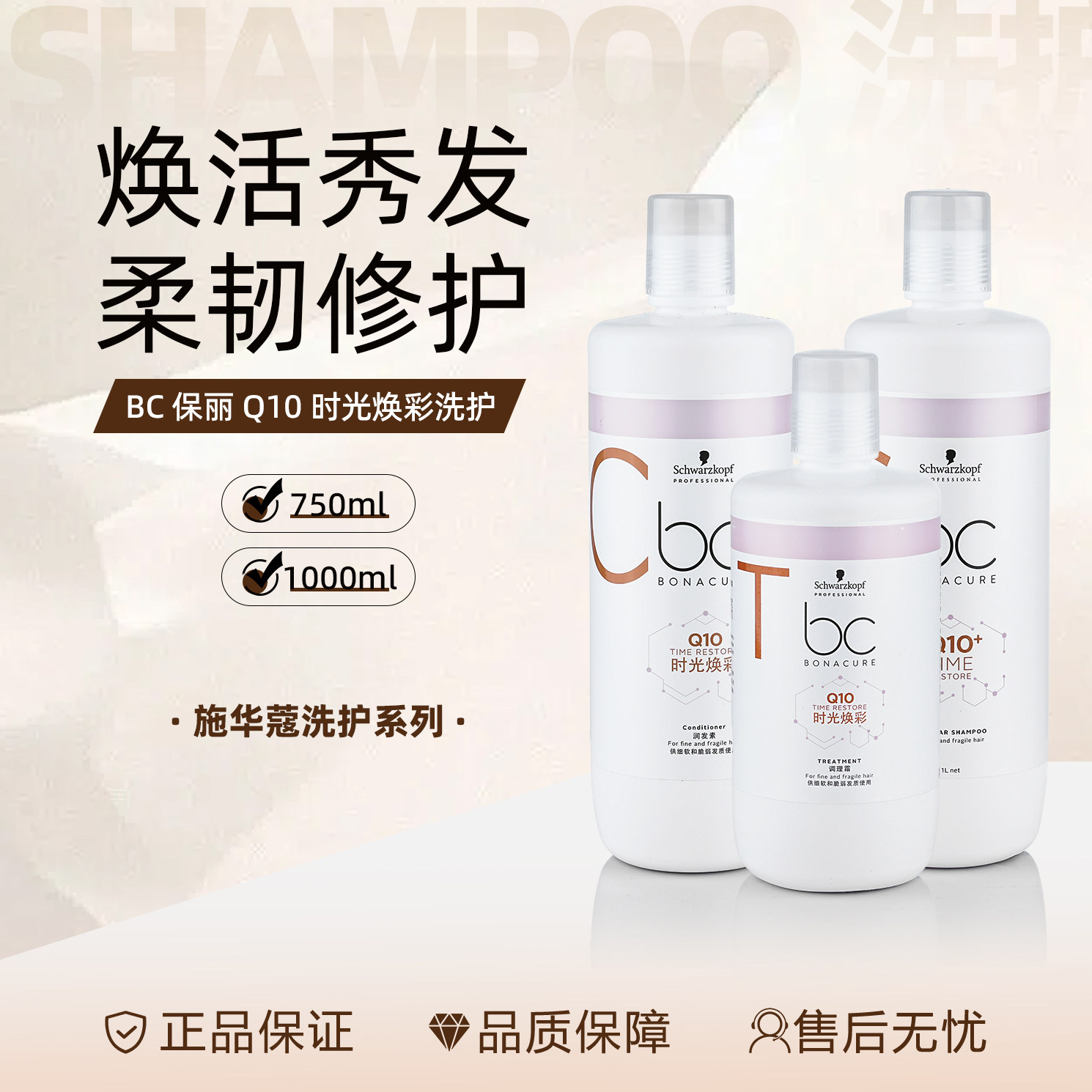 施华蔻bc保丽Q10时光焕彩洗发水护发素发膜焕活丰盈深层强韧