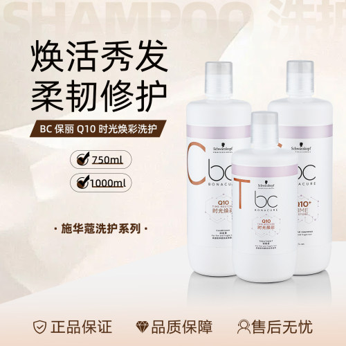 施华蔻修护细软脆弱发
