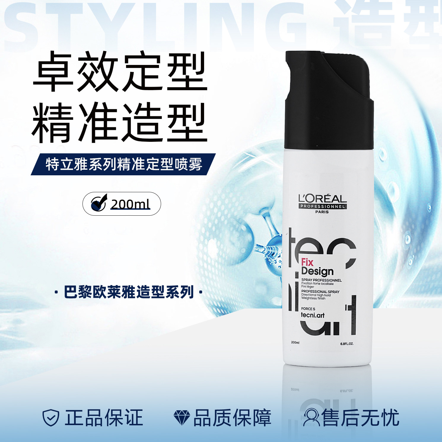 欧莱雅特立雅系列精准定型喷雾200ML保湿强力蓬松造型蓬松发胶,美发护发/假发,定型喷雾,淘宝优惠券,粉丝福利购,淘宝优惠卷