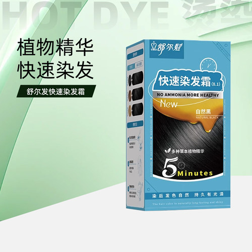 威娜植物萃取快速染发膏