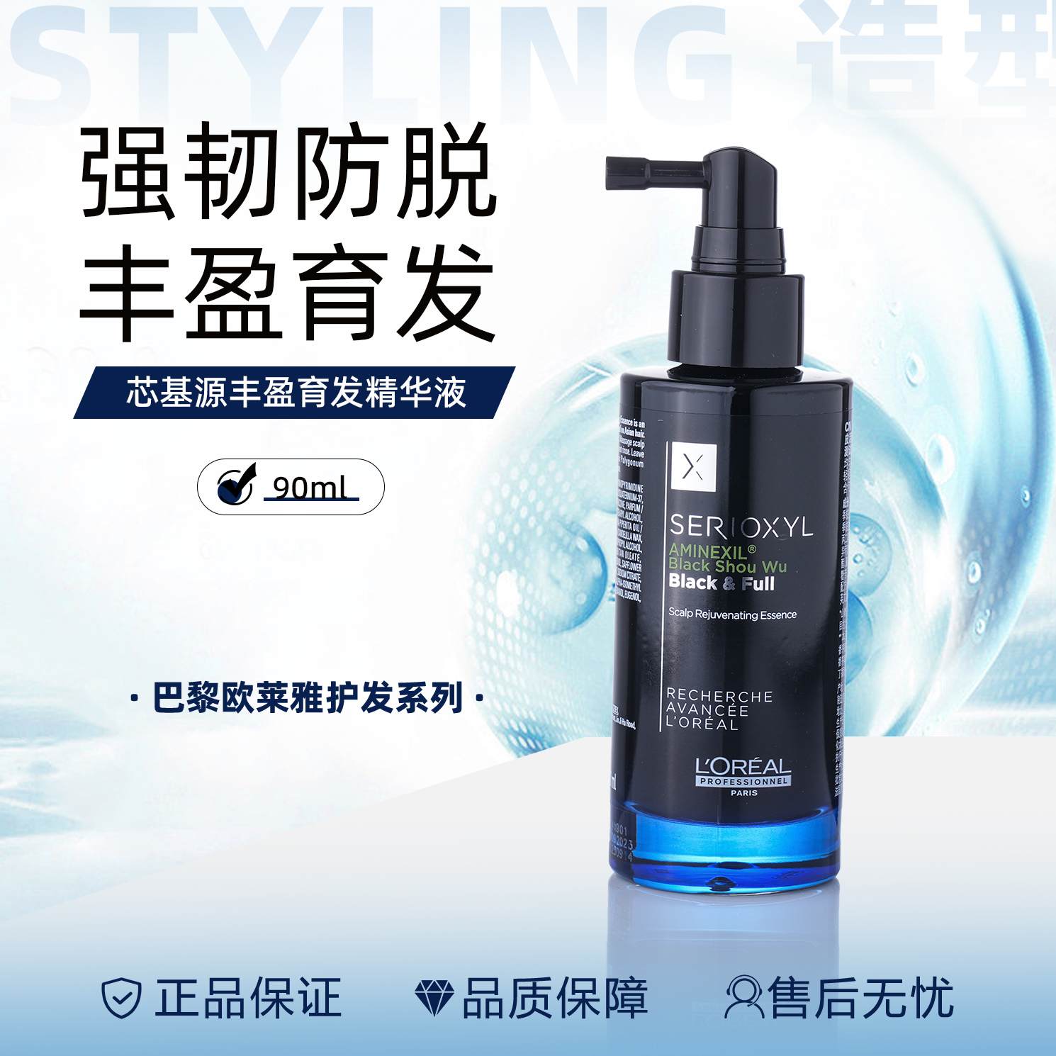 lorealpro丰盈小黑瓶育发