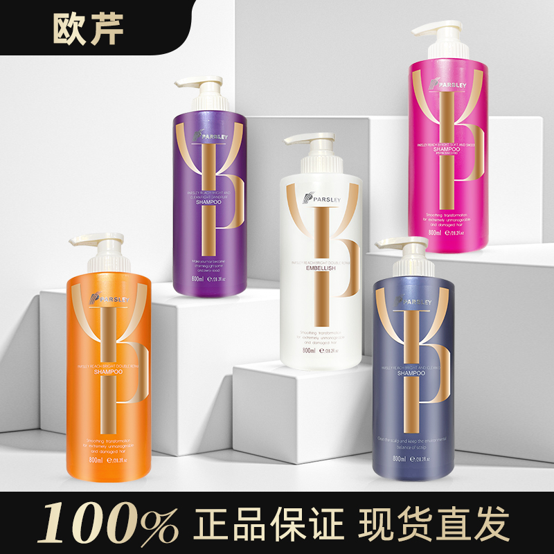 欧芹丰盈柔顺洗发乳护发素