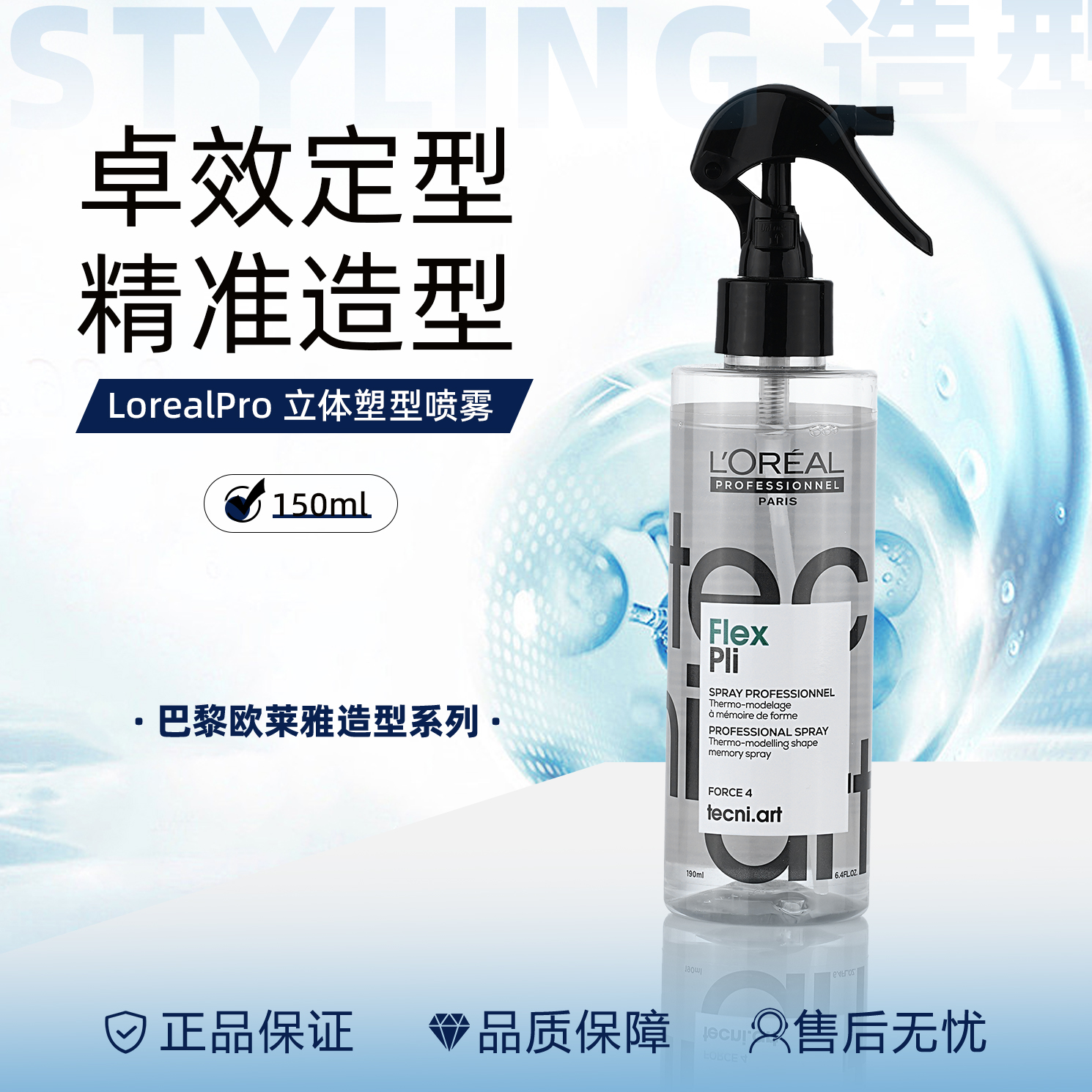 欧莱雅LorealPro立体塑型喷雾190ml抗热定型动感加热塑型灵动造型