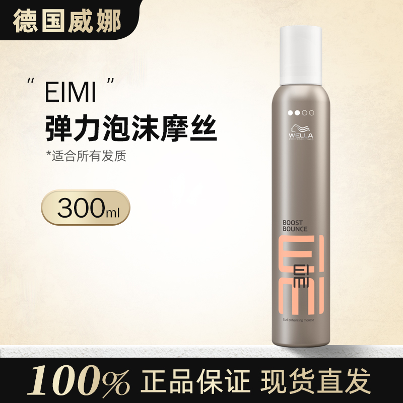 威娜动感弹力泡沫摩丝300ml