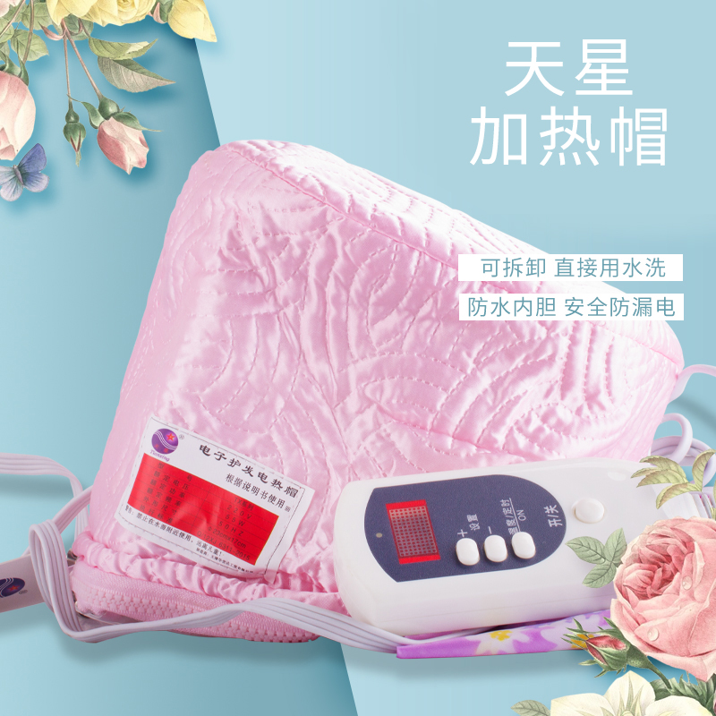 天星电子护发电热帽002型加热帽发膜护理沙龙美发焗油帽