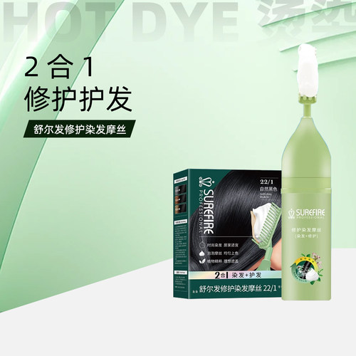 威娜纯黑植物护理盖白