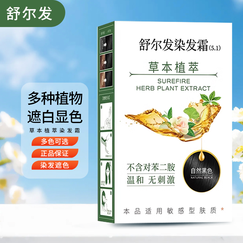 威娜植物染发剂纯盖白