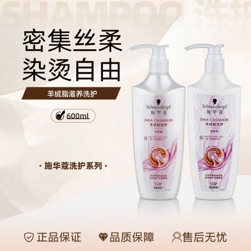 施华蔻羊绒脂滋养洗发露护发素修护烫染受损发质滋养秀发洗护套装