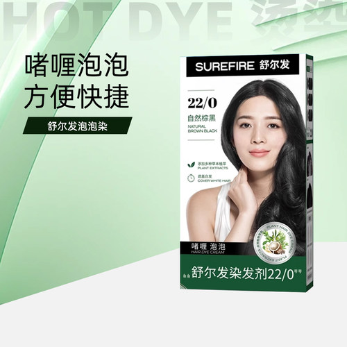 威娜舒尔发泡泡染发剂遮盖白发