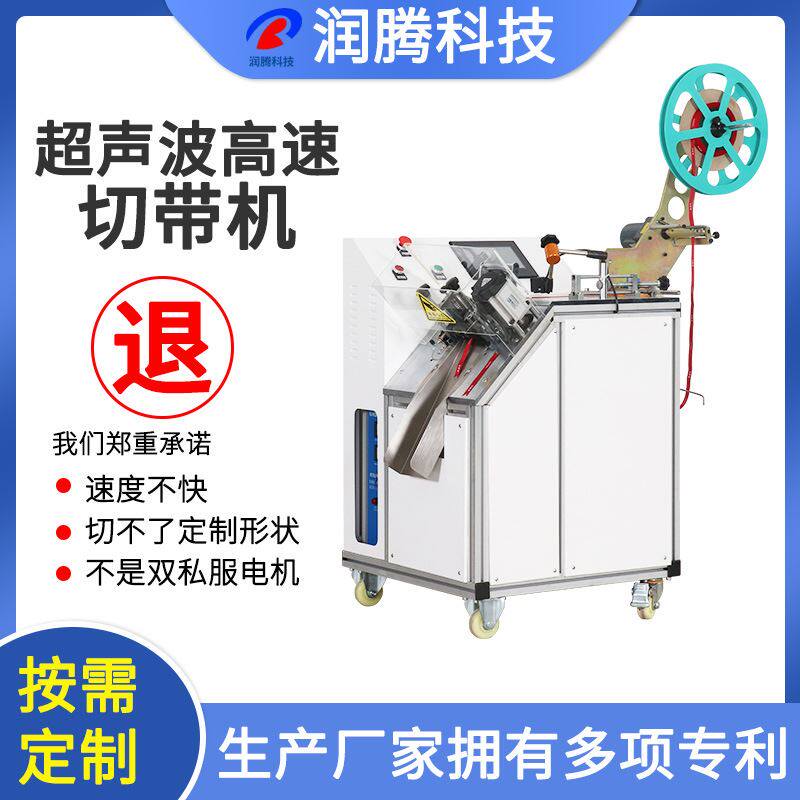 超声波织带切带机 彩带丝带切带机 弹力松紧带切带机小型