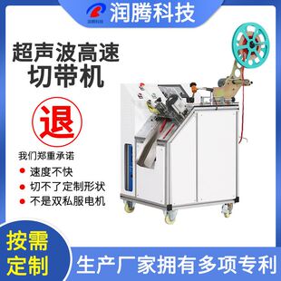 RTHA 110高速纯电动超声波切带机丝带燕尾带饰品缎带切斜角异形