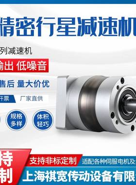 PLF85精密行星减速机HF160行星减速机PLF120伺服减速机