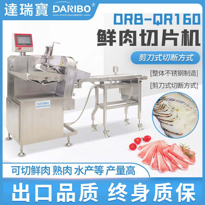 LDRB-QR160鲜肉切片机 新鲜牛肉切片机 五花肉卤肉切丁产线