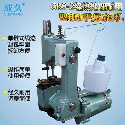 GK9-2经热处理耐用型手提电动封包机 自动封包机 缝包机 封包机
