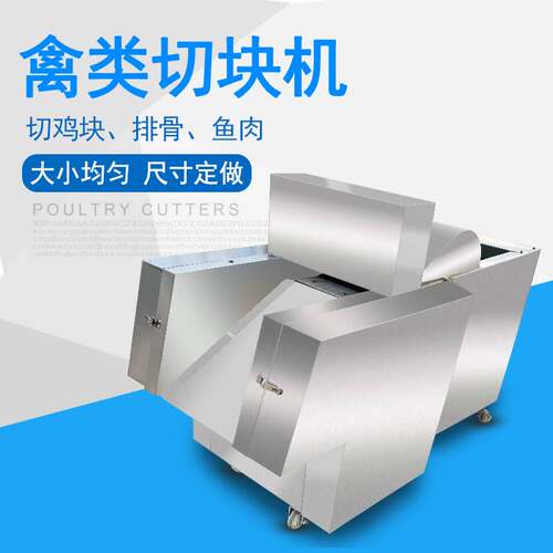 嘉洋剁鸡块机器禽类剁块机切排骨机鸡鸭鱼肉切块机新款案板式链条