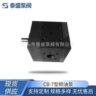 河北泊头泰盛供应CB-7型稠油泵 硬度稠油齿轮泵热熔胶泵现货