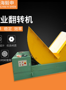 钢带翻转机工业 翻模机 立柱翻转机 模具翻转机 厂家供应支持定制