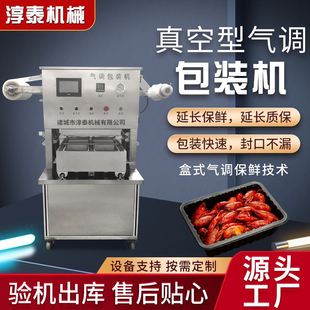 水果蔬菜充氮气锁鲜包装机蟹粉狮子头真空封口设备牛排气调包装机