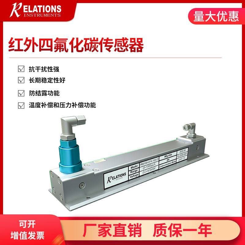 无结露压力补偿IRM100-CF4红外四氟化碳传感器批量供应
