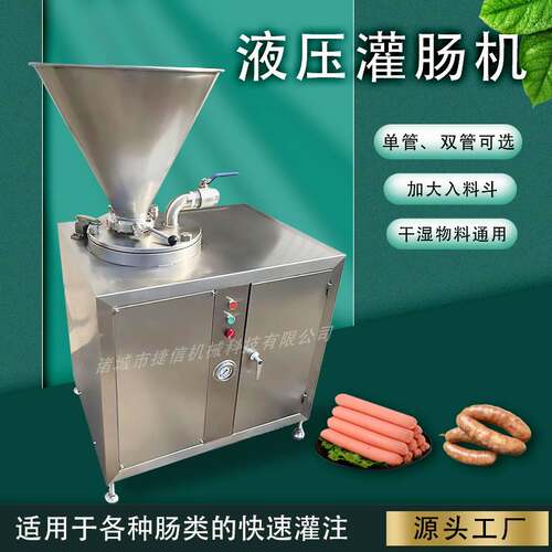 香肠火腿肠自动灌肠机 单管双管真空灌肠机 腊肠糯米肠灌注机器