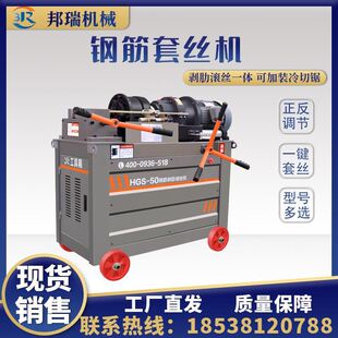 50型钢筋套丝机冷切锯剥肋滚丝机正反调节一键套丝钢筋施工套丝机