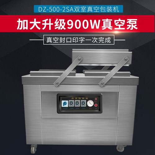 DZD-500-2SA双室真空包装机 食品真空机 双室真空机 真空包装机