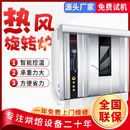 现货商用16层32盘旋转炉 食品厂烘烤炉 大型推车式 均匀循环风烤箱