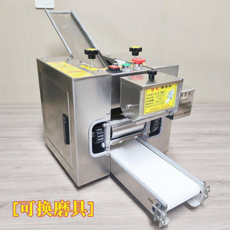 【满足大尺寸出皮要求】新型饺子皮机包子皮馄饨皮机中型不锈