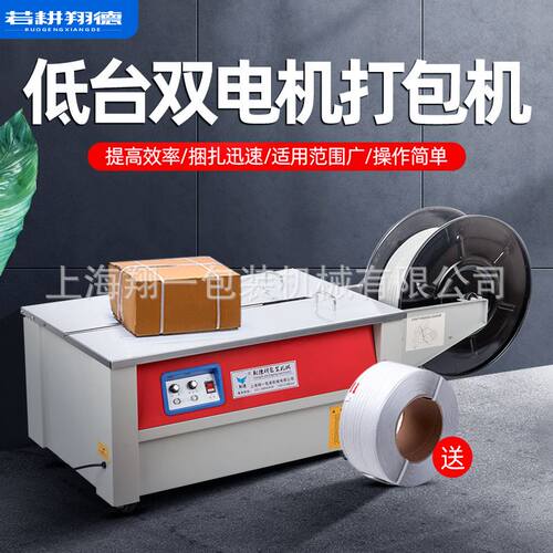 智能型双电机商用自动捆扎机PP带热熔免扣纸箱捆扎机收紧捆扎一体