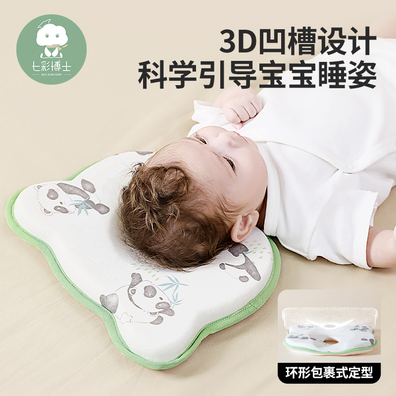 七彩博士【升级3.0】婴儿定型枕新生儿宝宝防偏头0-6个月硅胶枕头