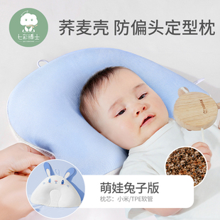 6月宝宝睡头型矫正防偏头冰丝枕 七彩博士婴儿小米定型枕新生儿0