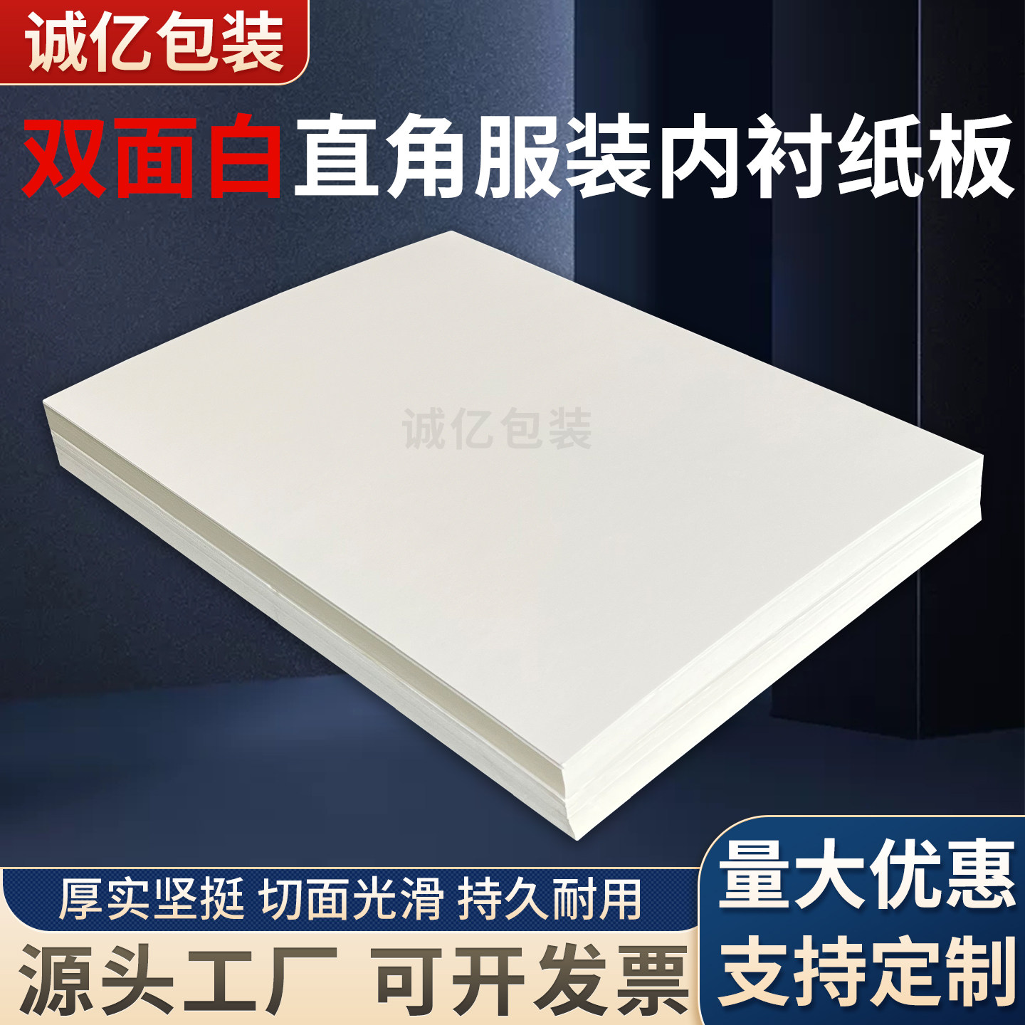 直角双面白服装包装纸板衣服内衬纸板T恤衬衫叠衣服硬衬卡纸