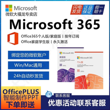 微软Microsoft Office365家庭个人版2024永久激活2021密钥2019Mac