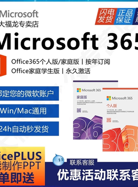 微软Microsoft Office365家庭个人版2024永久激活2021密钥2019Mac