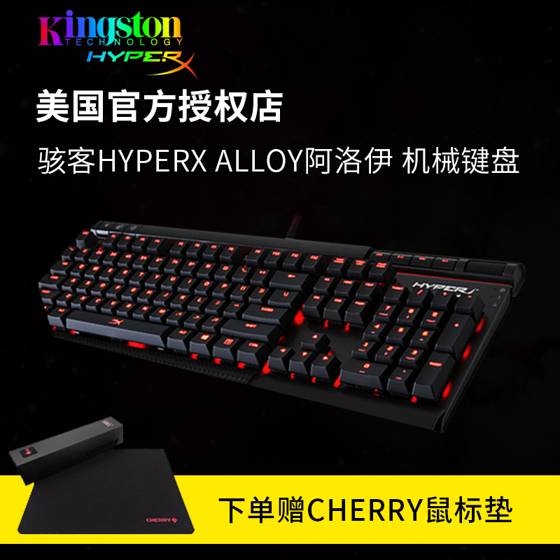 顺丰 金士顿骇客HyperX Alloy阿洛伊游戏机械键盘Cherry红轴黑青|ruв категории компьютерное оборудование/дисплей/Компьютерная периферия, клавиатура - от Buy2taobao.com для оказания профессиональной услуги покупки агента Taobao