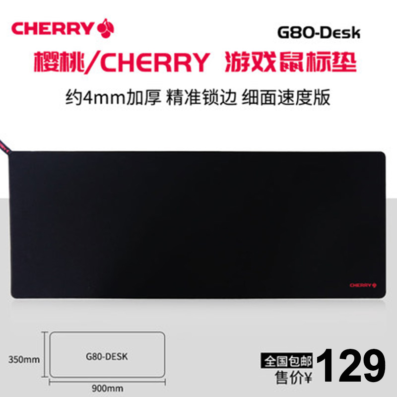 CHERRY/櫻桃 G80-DESK桌墊大鍵盤鼠標墊遊戲競技細面速度版鎖邊在類目 電腦硬件/顯示器/電腦周邊, 電腦周邊, 鼠標墊/貼/腕墊中 - 來自Buy2taobao.com提供專業的淘寶代購服務
