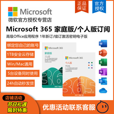 微软Microsoft365家庭版个人版正版密钥Office365永久激活2021Mac
