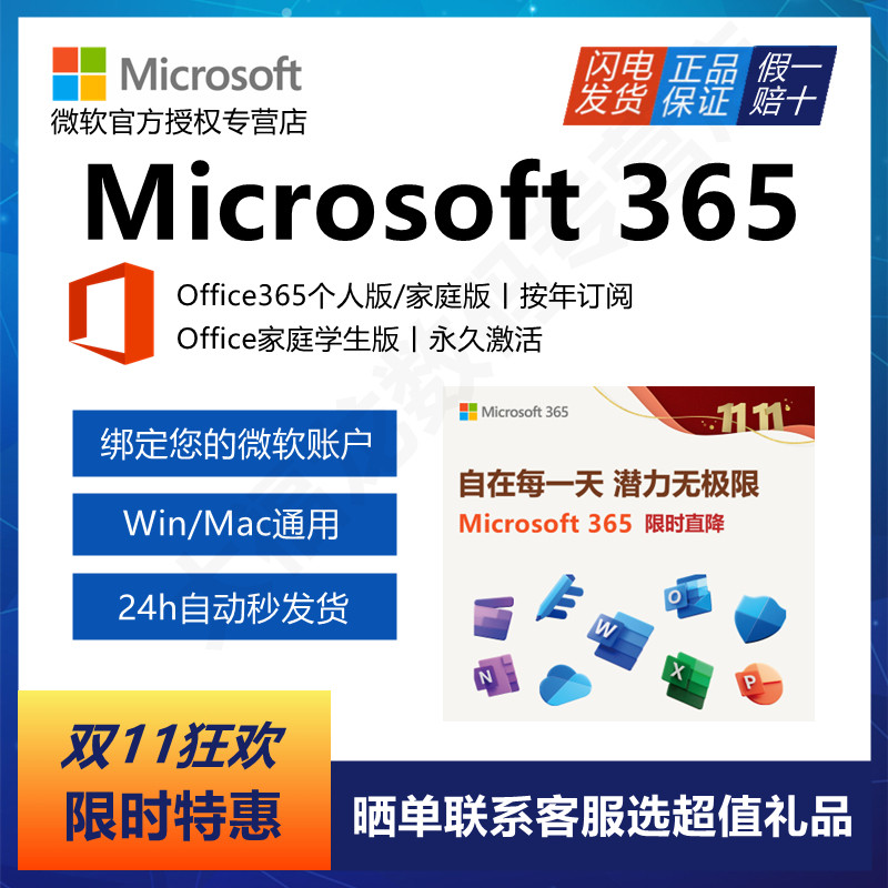 Microsoft微软Office365永久激活家庭个人版2021密钥2019Mac2016使用感如何?