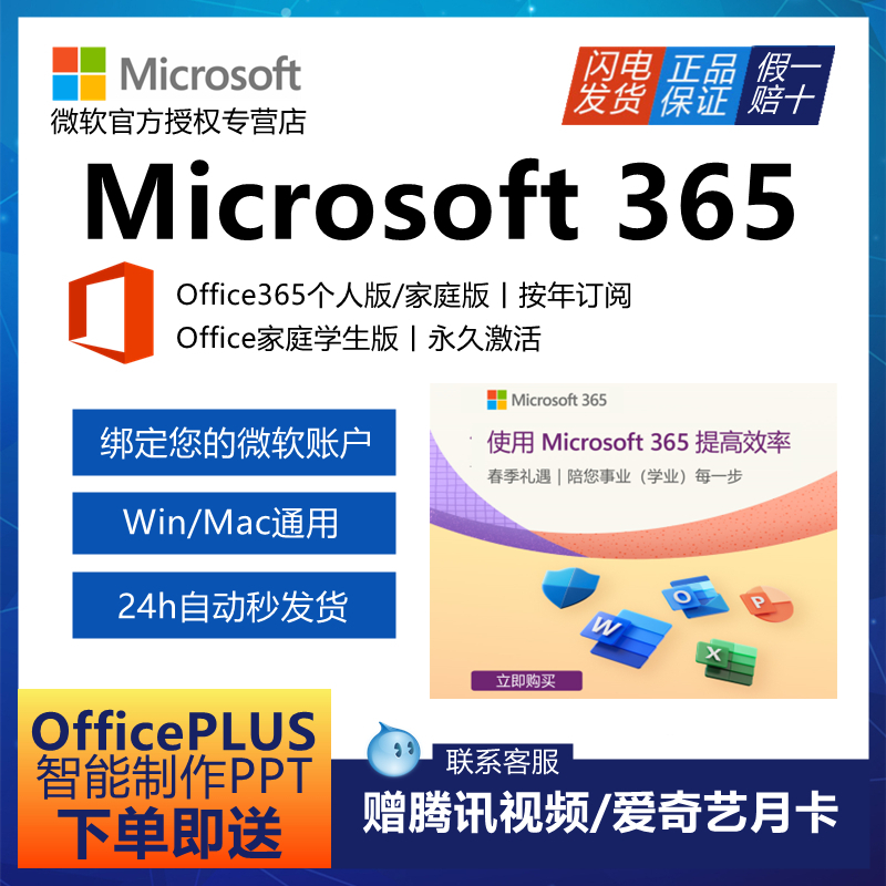 Microsoft微软Office365永久激活家庭个人版2021密钥2019Mac2016 教育培训 办公软件&效率软件/电脑基础 原图主图